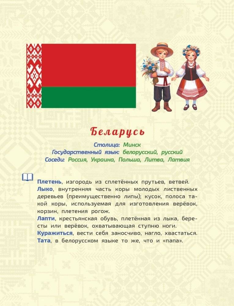 Большая энциклопедия маленького профессора. Сказки народов Беларуси фото книги 4
