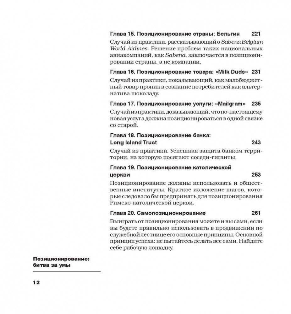 Позиционирование:битва за умы фото книги 5