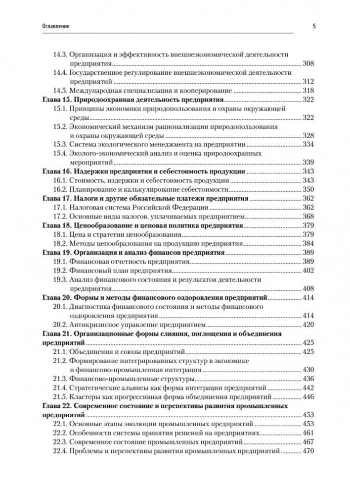 Экономика предприятия: Учебник для вузов. 3-е изд., переработанное и дополненное фото книги 4