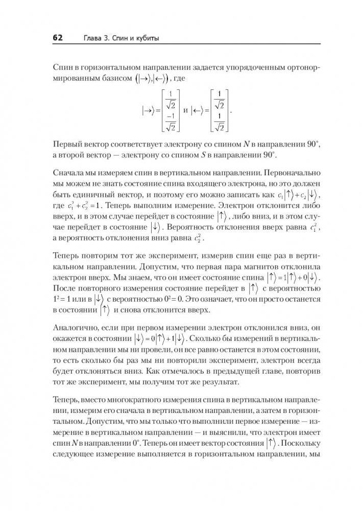 Квантовые вычисления для настоящих айтишников фото книги 5