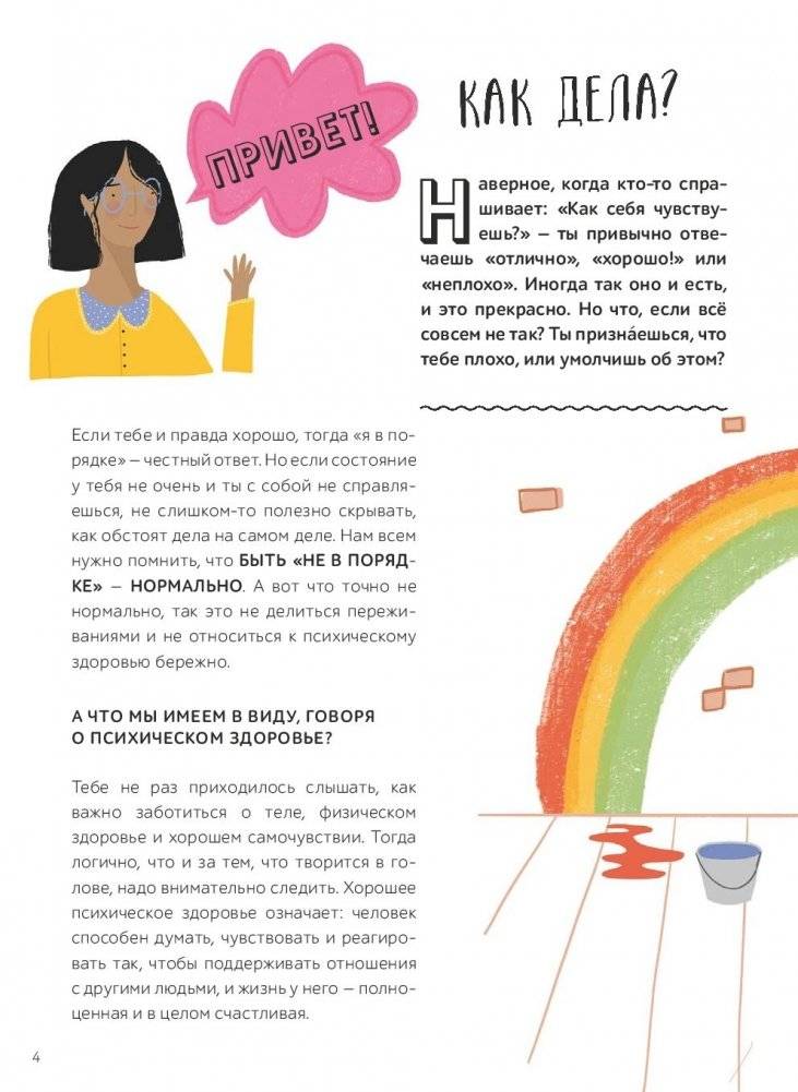 Я не ОК, и это ОК. Гид по хорошему настроению, ментальному здоровью и заботе о себе фото книги 3