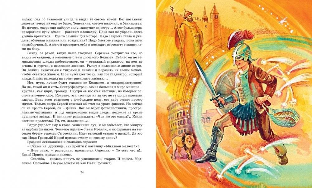 Электроник - мальчик из чемодана фото книги 5