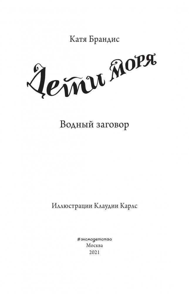 Водный заговор (#2) фото книги 3