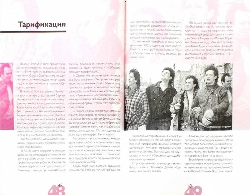 Секрет. Иллюстрированная история группы фото книги 4