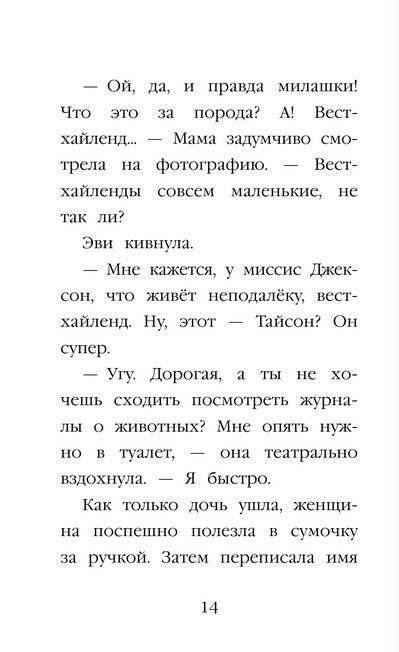 Щенок Элфи, или Не хочу быть один! фото книги 8