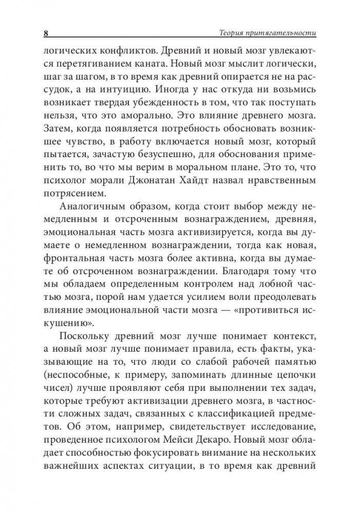 Теория притягательности фото книги 8