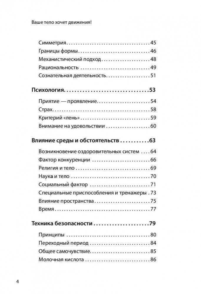 Ваше тело хочет движения! Оздоровительная гимнастика удовольствия фото книги 12