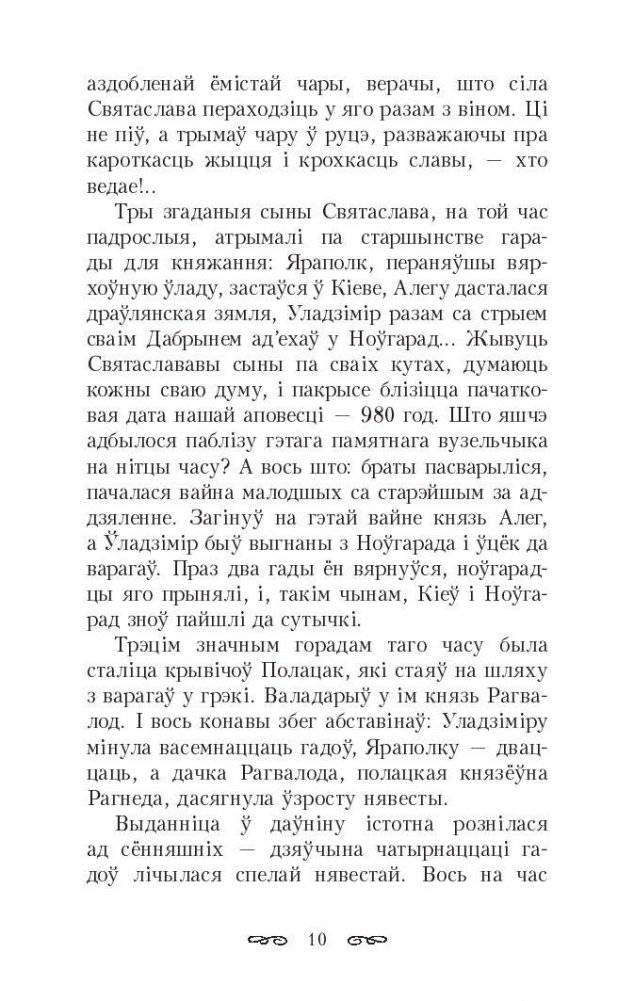 Тры жыцці княгіні Рагнеды фото книги 8