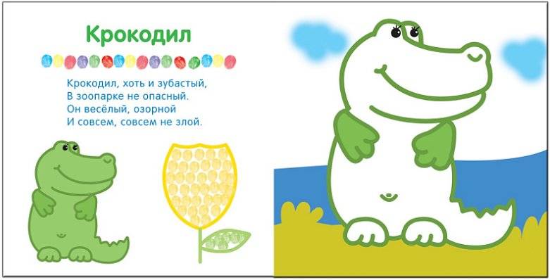 Рисуем пальчиками. В зоопарке фото книги 4