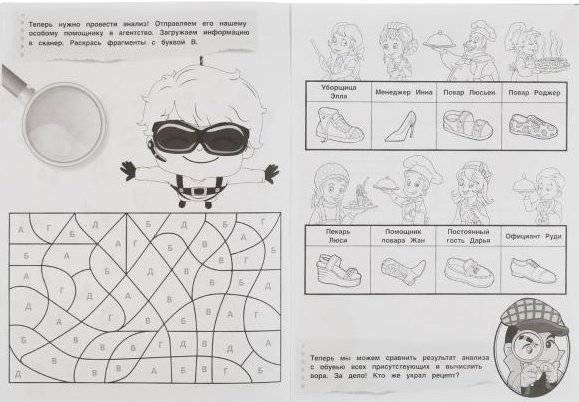 Детектив Стив. Раскраска-детектив фото книги 4