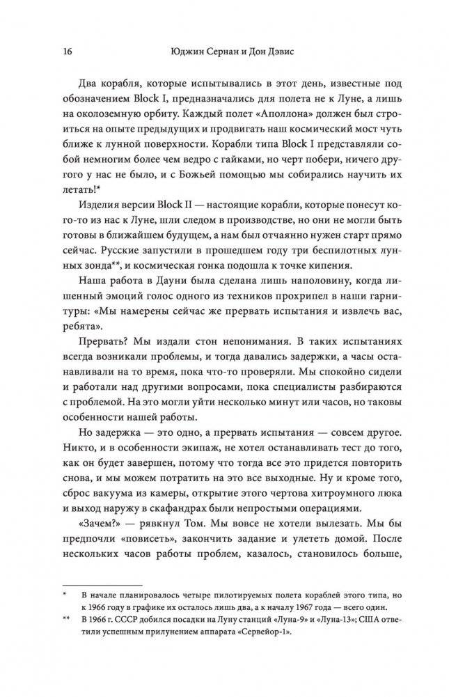 Последний человек на Луне фото книги 5