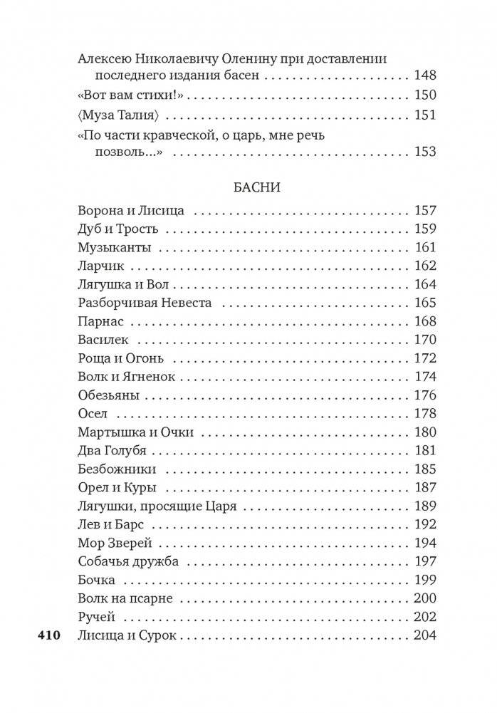 "Хоть я и не пророк..." Лирика. Басни фото книги 4
