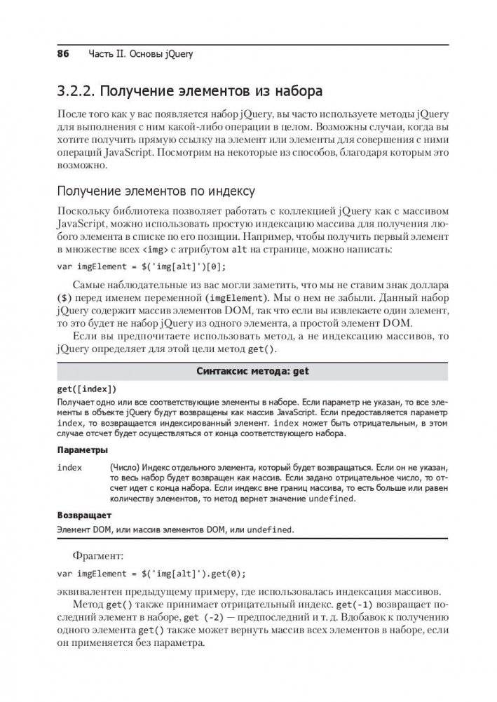 jQuery в действии фото книги 9