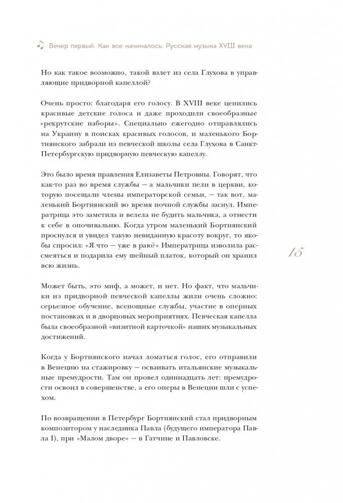 12 вечеров с классической музыкой: как понять и полюбить великие произведения фото книги 16