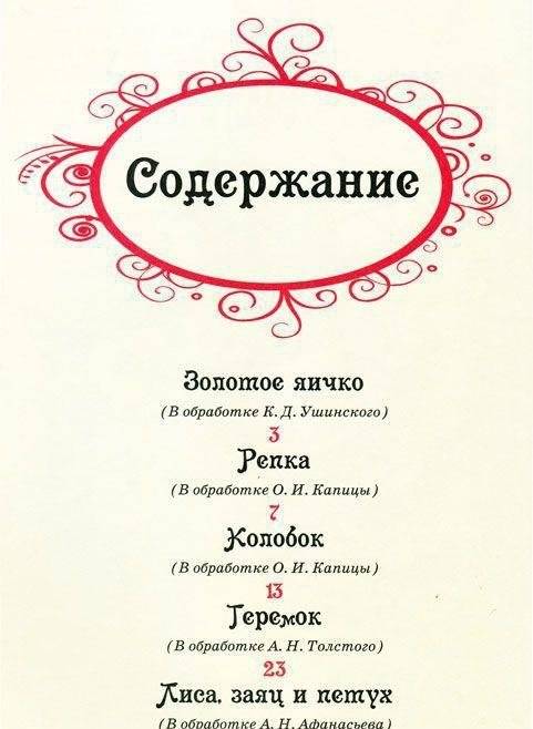 Первые русские сказки фото книги 2