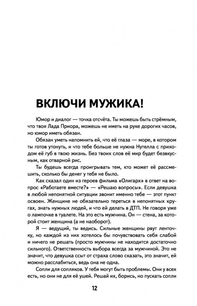 По любви. Грязный стиль фото книги 5