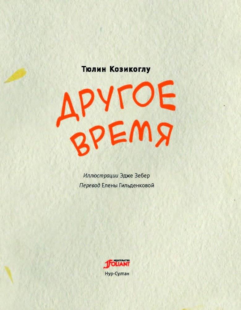 Другое время фото книги 4