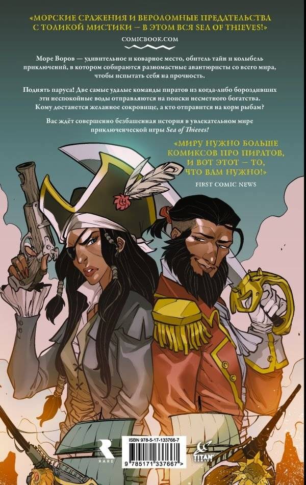Sea of Thieves. Графический роман фото книги 2