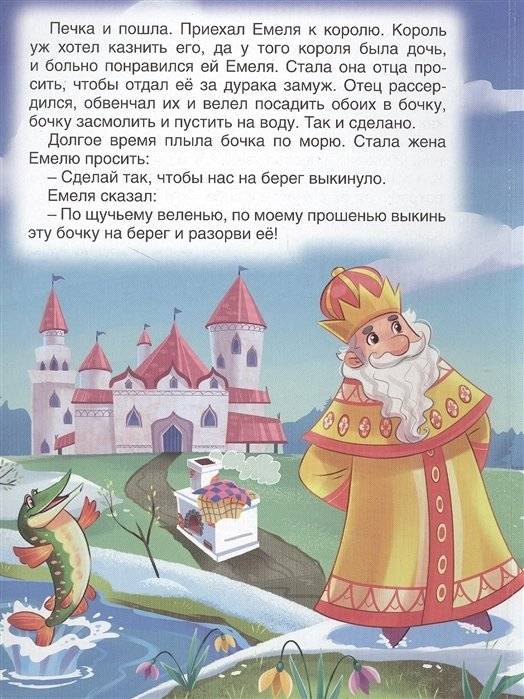 По щучьему веленью фото книги 4