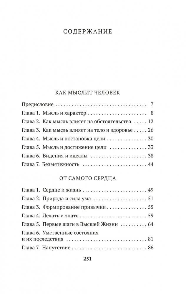 Как мыслит человек. От самого сердца. Восемь столпов процветания фото книги 2