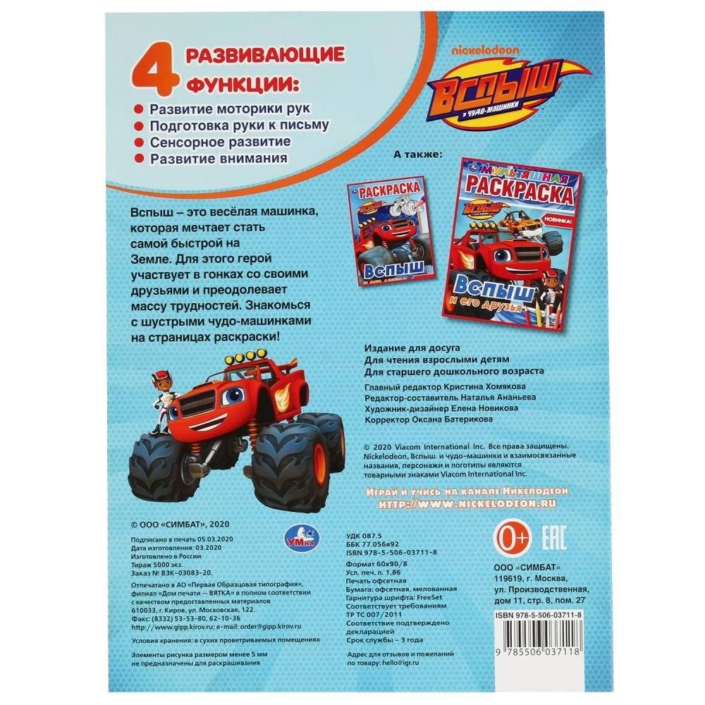 Вспыш и его друзья фото книги 5