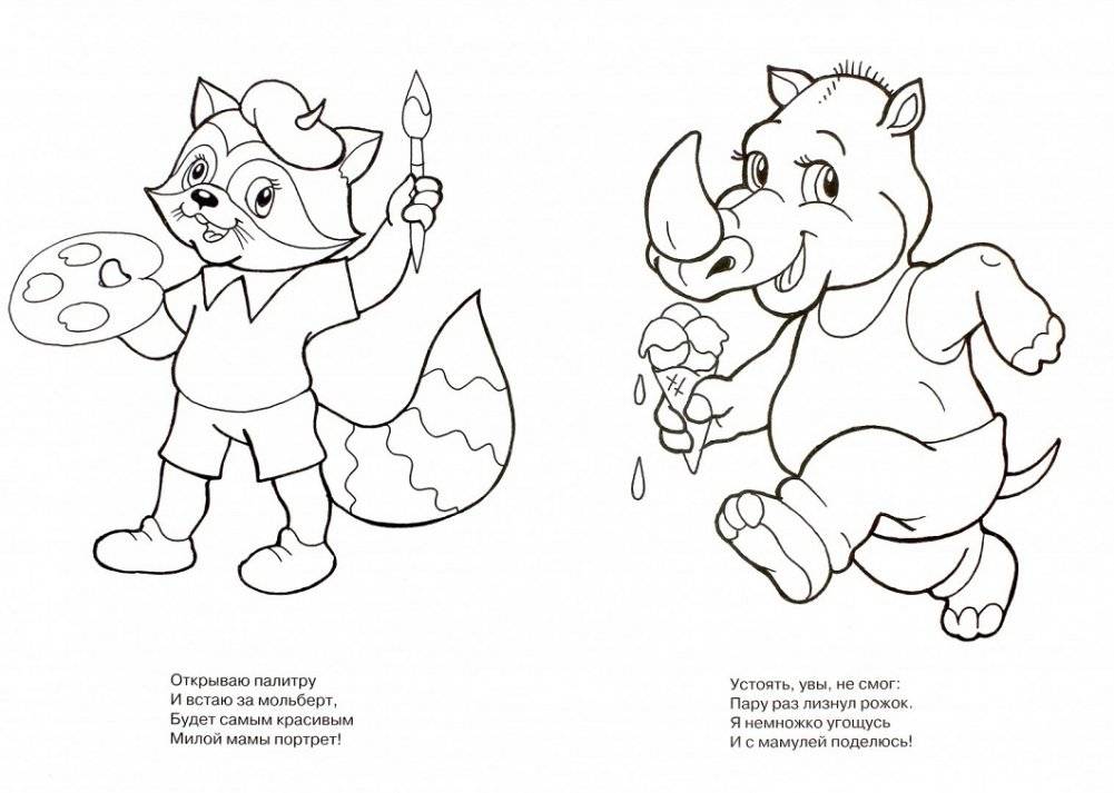 Раскраска. Подарочки для мамочки фото книги 2