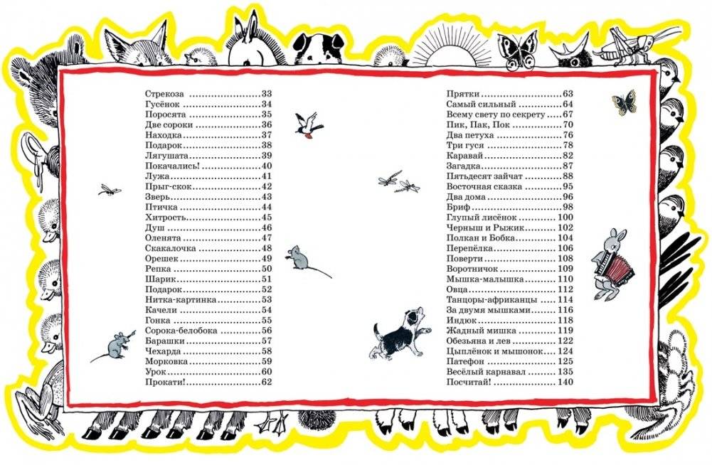 Забавные малыши. Рассказы в картинках фото книги 3