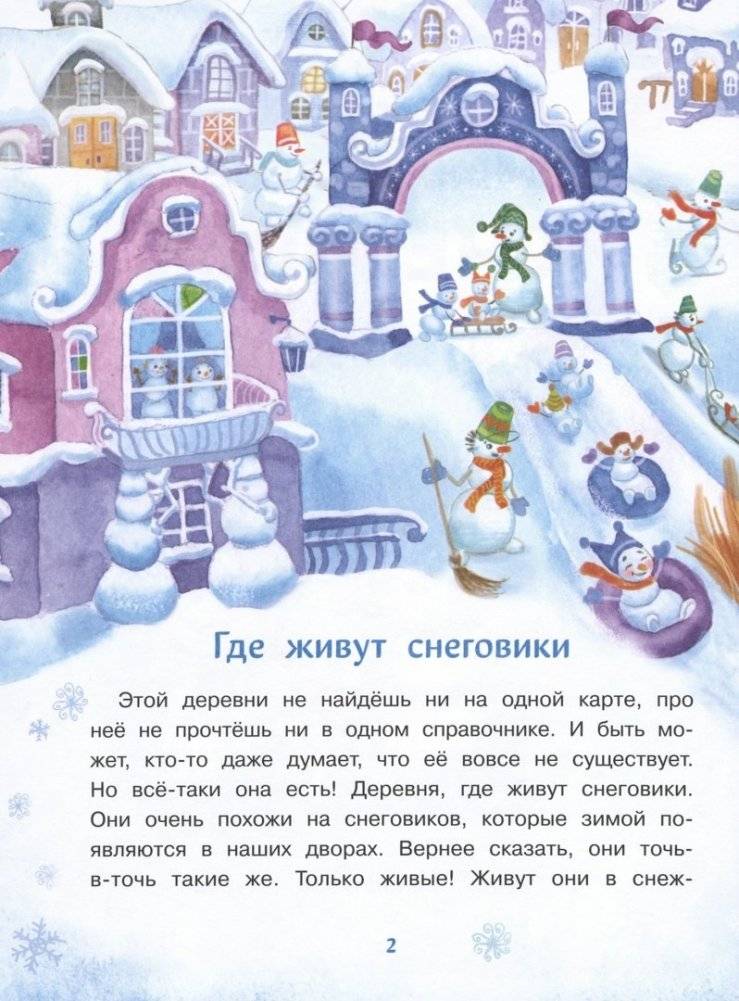 Самый маленький снеговик. Путешествие фото книги 2