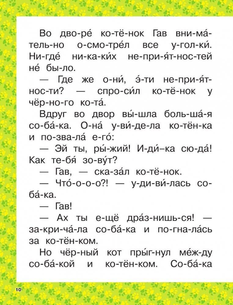 Котёнок по имени Гав и другие сказки фото книги 11