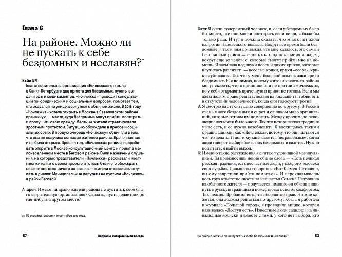 Так вышло: 29 вопросов новой этики и морали фото книги 4