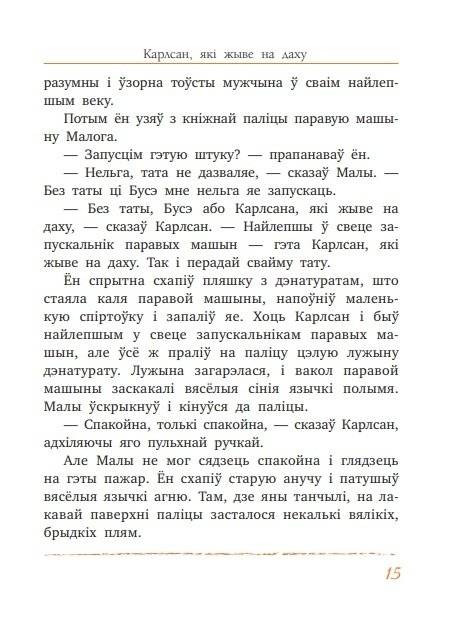 Малы i Карлсан, якi жыве на даху фото книги 3