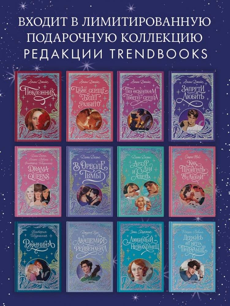 Любимый незнакомец фото книги 4