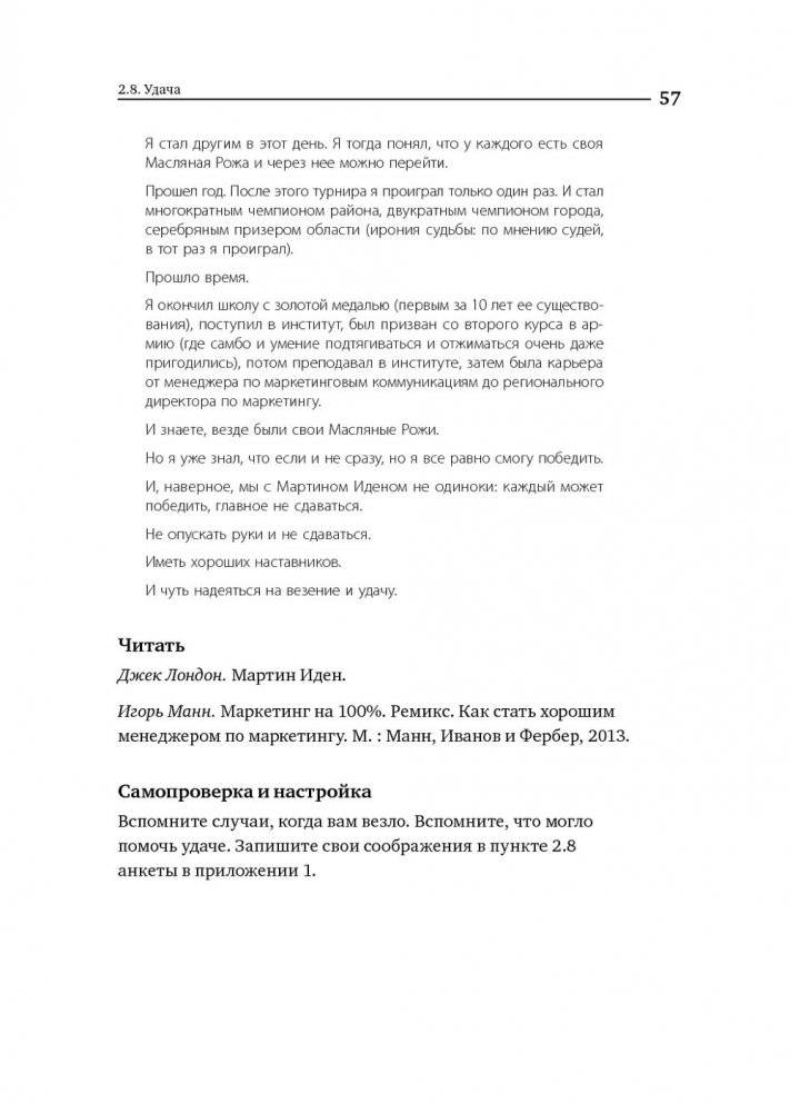 Номер 1. Как стать лучшим в том, что ты делаешь фото книги 46