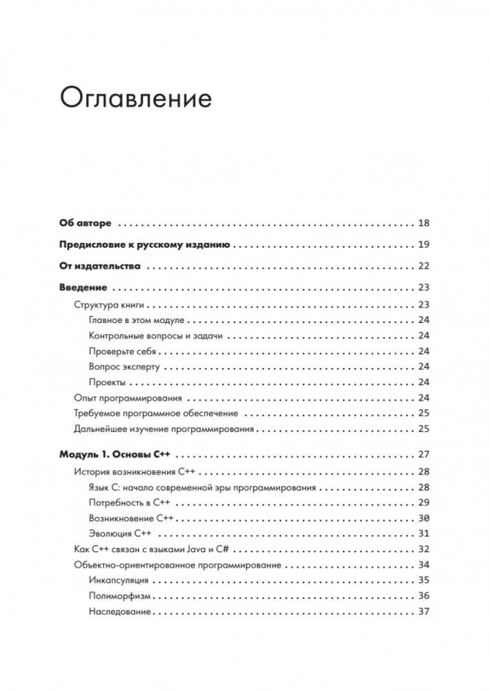 C++ для начинающих. 2-е издание фото книги 2