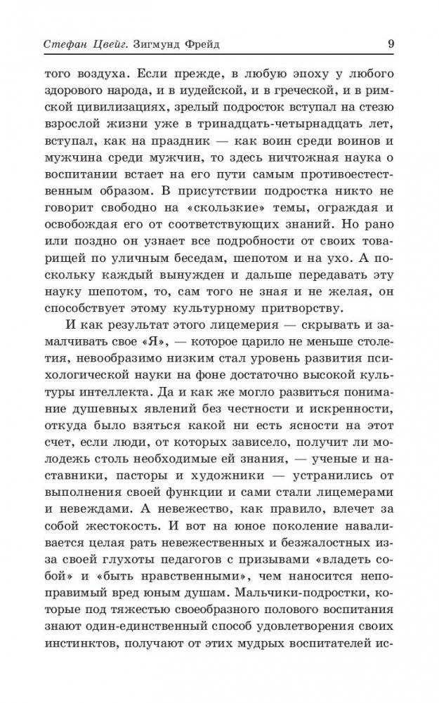 Интерес к психоанализу фото книги 8