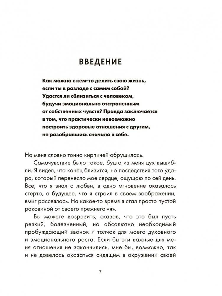 Ближе к любви. Как привлечь правильные отношения и укрепить связь фото книги 3