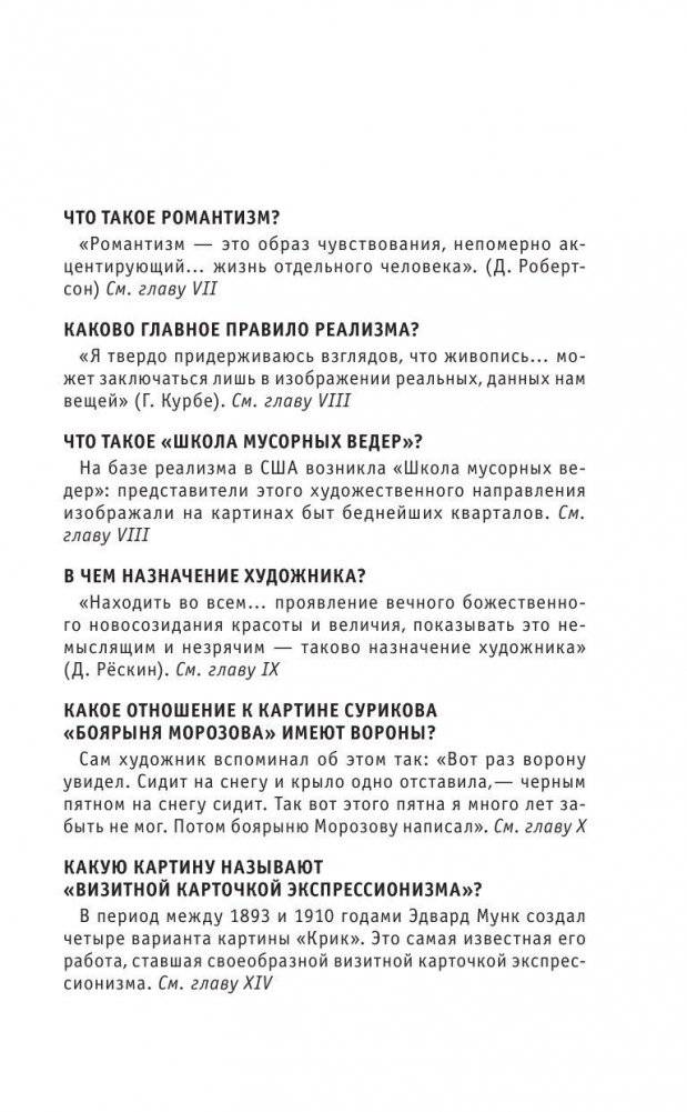 Искусство. Для тех, кто хочет все успеть фото книги 8