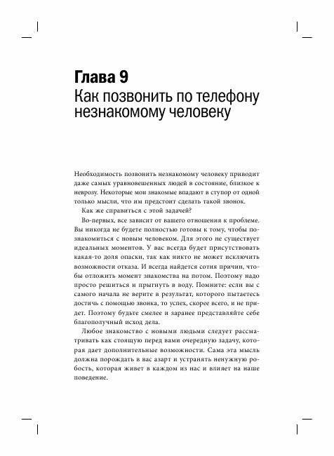 Никогда не ешьте в одиночку и другие правила нетворкинга фото книги 6