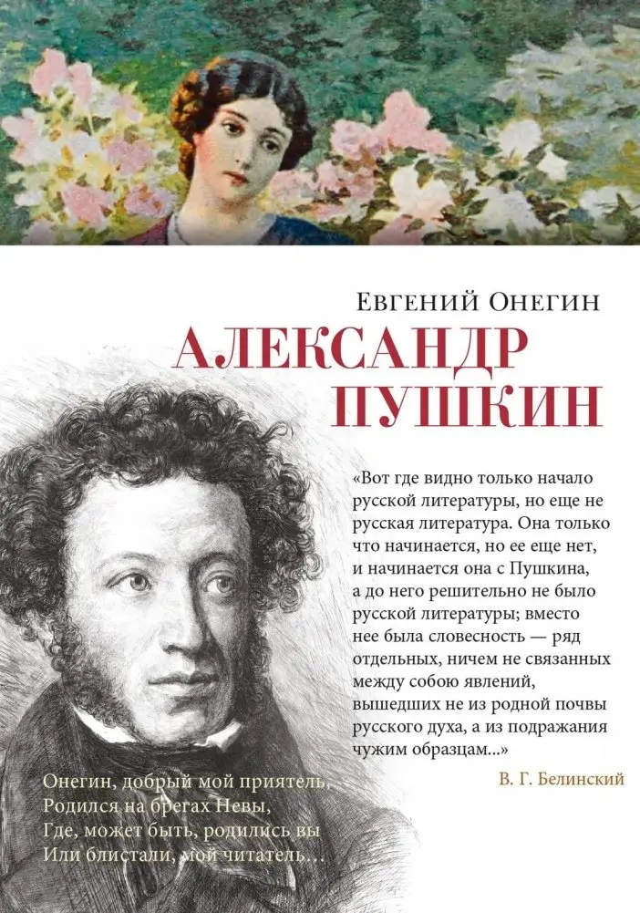 Евгений Онегин фото книги