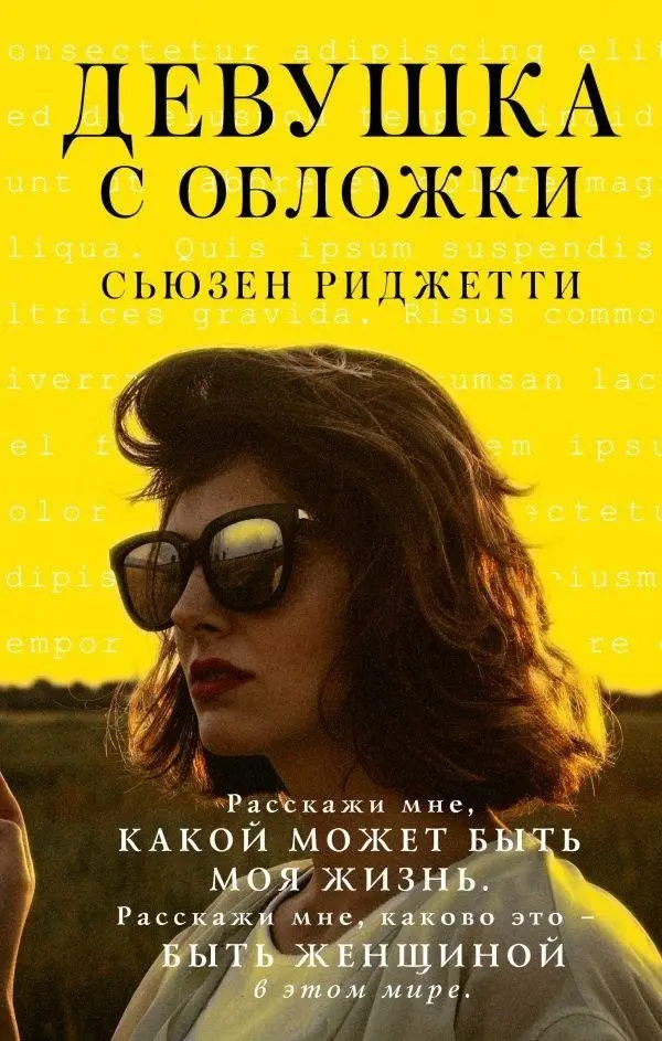 Девушка с обложки фото книги