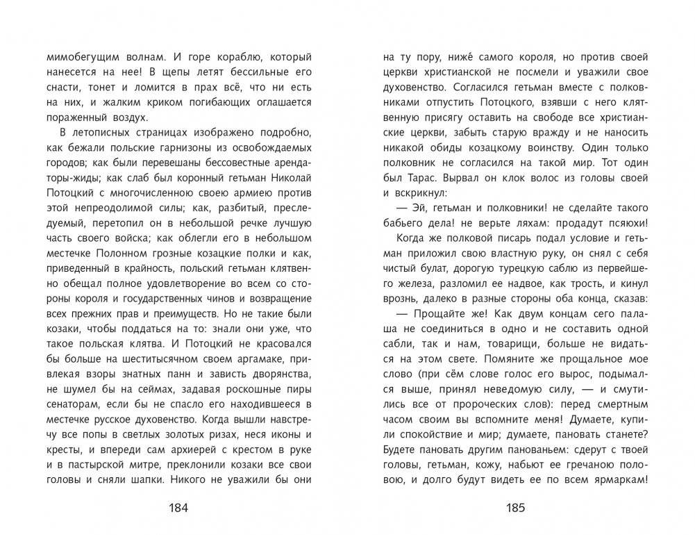 Тарас Бульба фото книги 4