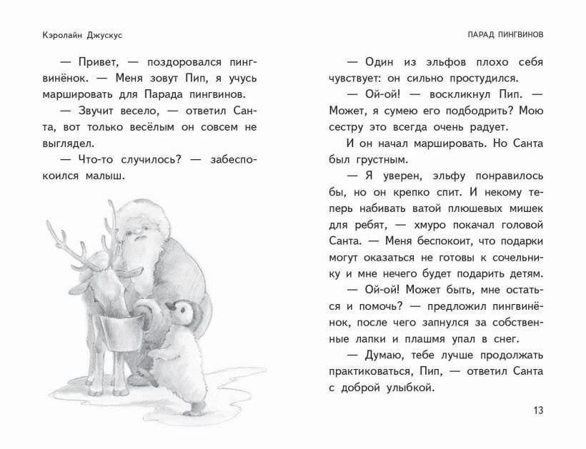 Чудеса в полярную ночь фото книги 3