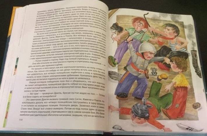 Незнайка на Луне фото книги 7