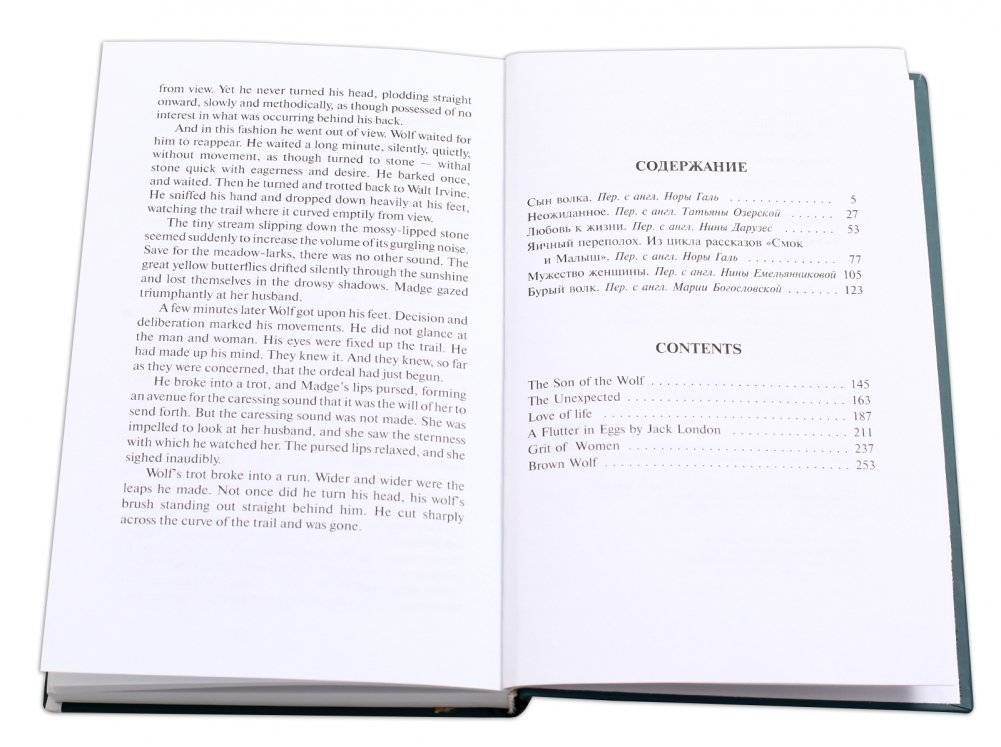 Северные рассказы фото книги 3