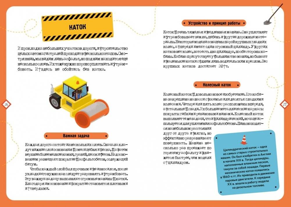 На стройке. Детская энциклопедия (в коробке) фото книги 9