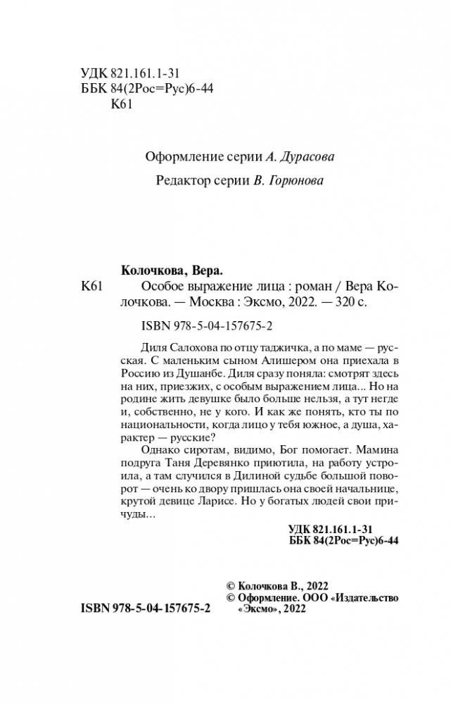 Особое выражение лица фото книги 5