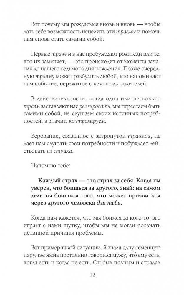 Слушай свое тело - и ешь! Пять Травм, Эмоции и Вес фото книги 8