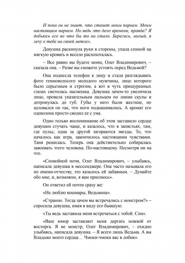 Восхитительная ведьма. Книга первая фото книги 3