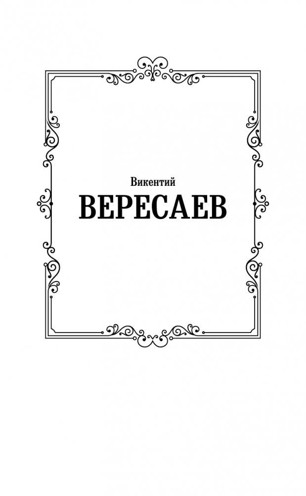 Записки врача фото книги 2