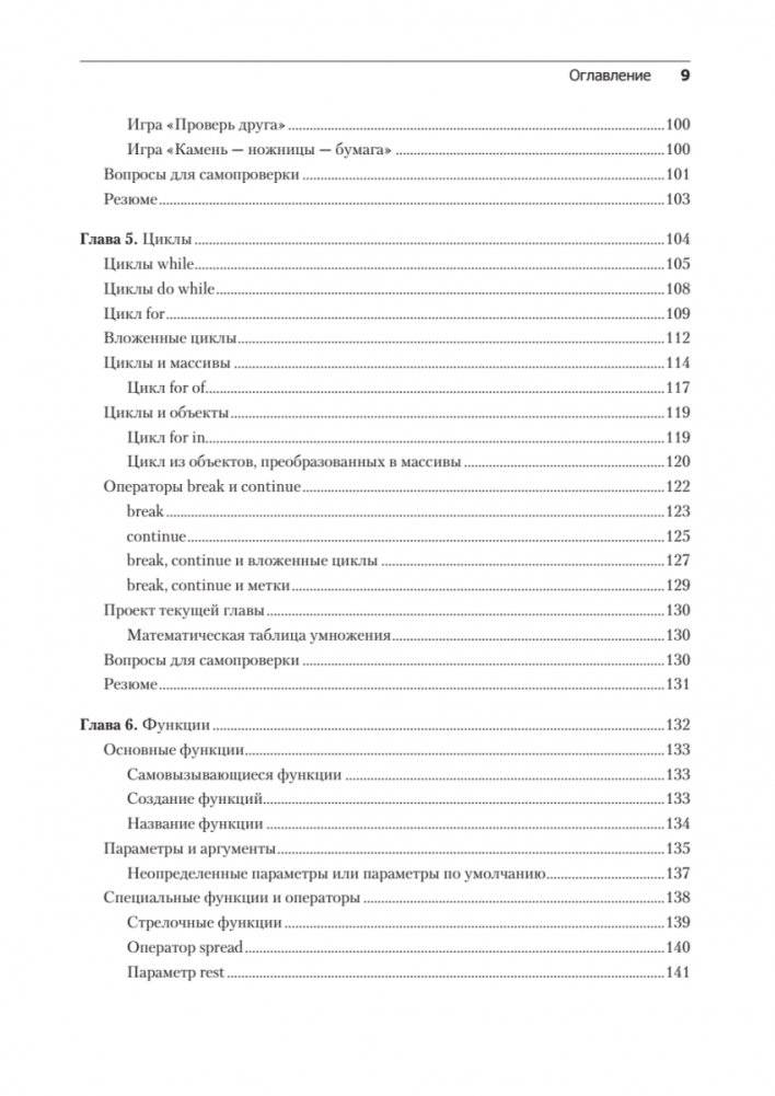 JavaScript с нуля до профи фото книги 5